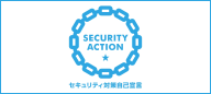 セキュリティ対策自己宣言